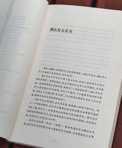 历史人物纵横谈四种：《先秦人物》《两宋人物》《明代人物》《清代人物》，16开，台湾 龚弘、潘定武等著，齐鲁书社2008年一版一印，四册总定价：107.2元，售价38元。 商品图11