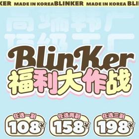 【Blinker柔光珠】霞光藏进眼睛里