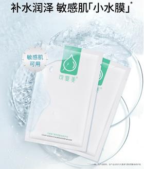 可复美透明质酸钠修护贴 小水库面膜 5贴/盒