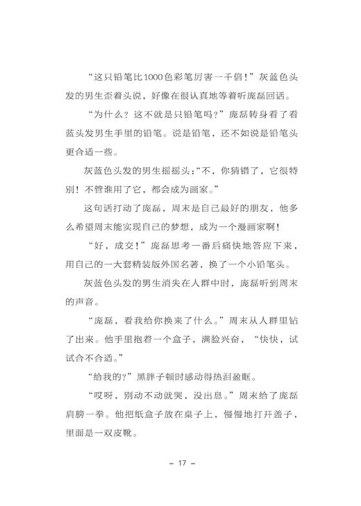 千万别去膨膨阁—“周末奇幻冒险系列”丛书 商品图9