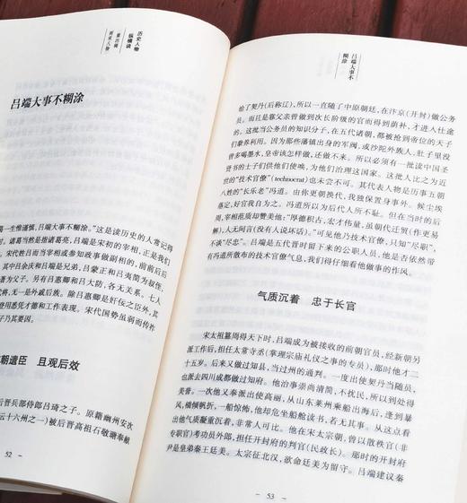 历史人物纵横谈四种：《先秦人物》《两宋人物》《明代人物》《清代人物》，16开，台湾 龚弘、潘定武等著，齐鲁书社2008年一版一印，四册总定价：107.2元，售价38元。 商品图10