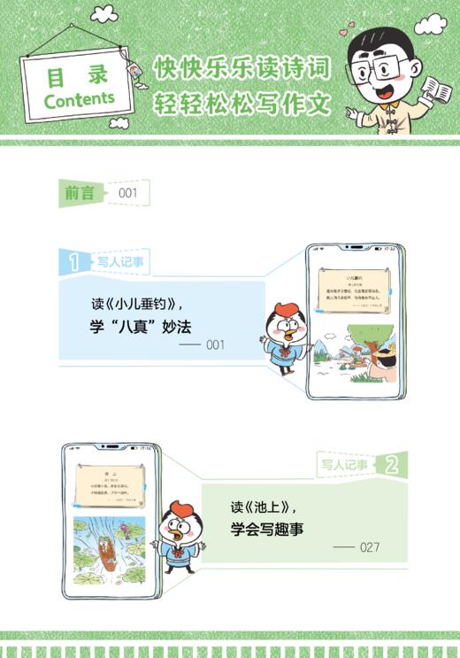 《特级教师的爆笑诗词课——跟着古诗词学作文》（全3册） 商品图4