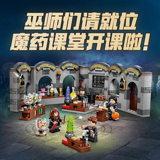 乐高LEGO 霍格沃茨™城堡：魔药课LEGC76431 商品图1