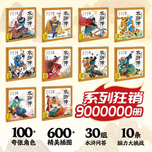 【点读版】水浒传幼儿美绘本：全10册 商品图1