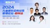 【星会员】2024儿童健长诊所经营论坛-郑州站【视频回放】 商品缩略图0