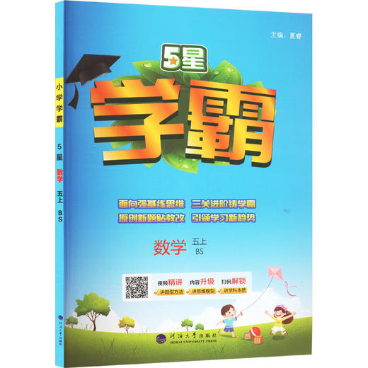 5星学霸 数学 5上 BS 商品图0