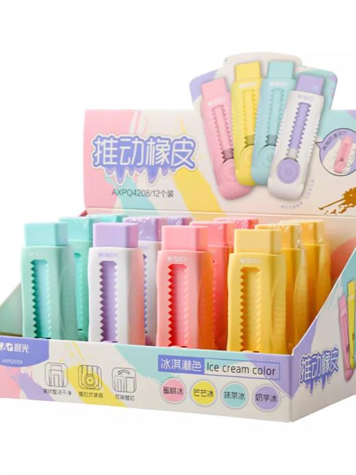 晨光橡皮擦AXPQ4208推动式 商品图1