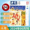 十月少年文学杂志  年刊12期 少年阅读 文学文摘书籍 【悦刊图书】 商品缩略图6
