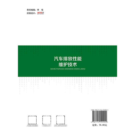 汽车排放性能维护技术 商品图1