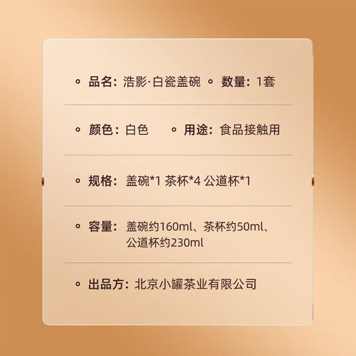 小罐茶 浩影·白瓷盖碗套组 盖碗(160ml)*1 公道杯(230ml) *1品茗杯(50ml) *4 藏养礼用 商务礼赠  48小时发货 商品图4