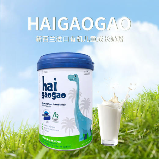 HAIGAOGAO 新西兰有机天然儿童长高奶粉 商品图7