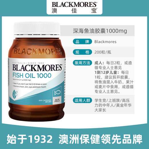 【分销】澳佳宝Blackmores澳佳宝深海鱼油200粒 商品图3