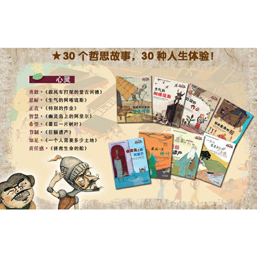 你好！哲学 最亲切的儿童思想启蒙图画书（全30册） 商品图2