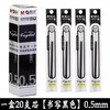 晨光中性替芯AGR640K0 黑 0.5 商品缩略图1