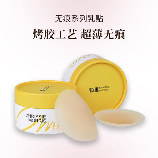 CHRISSIE MORRIS 颗里无痕系列乳贴 商品图0