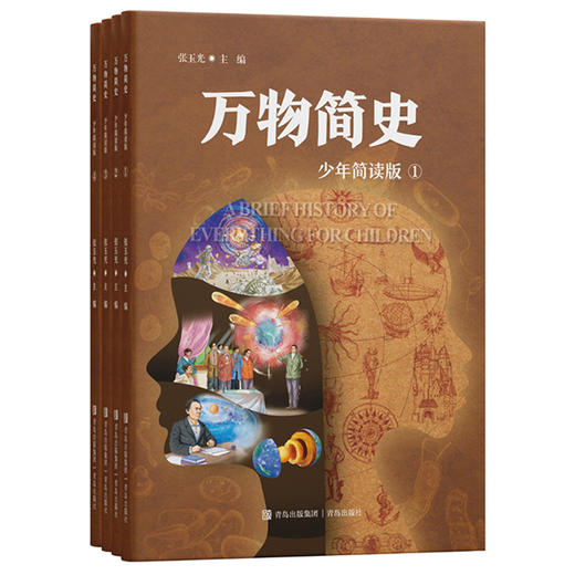 一口气读完的万物简史（少年简读版） 商品图0