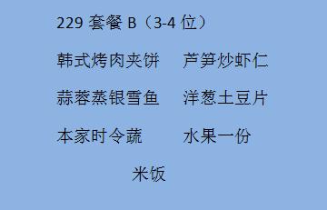 229套餐B（3-4位） 商品图0