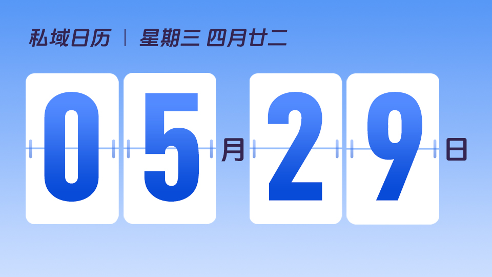 5月29日  | 用企业微信如何实现客户继承