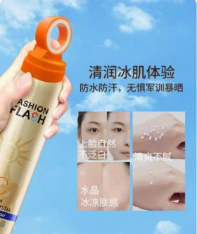 灿烂之护水薄冰肌水晶防晒喷雾180ml