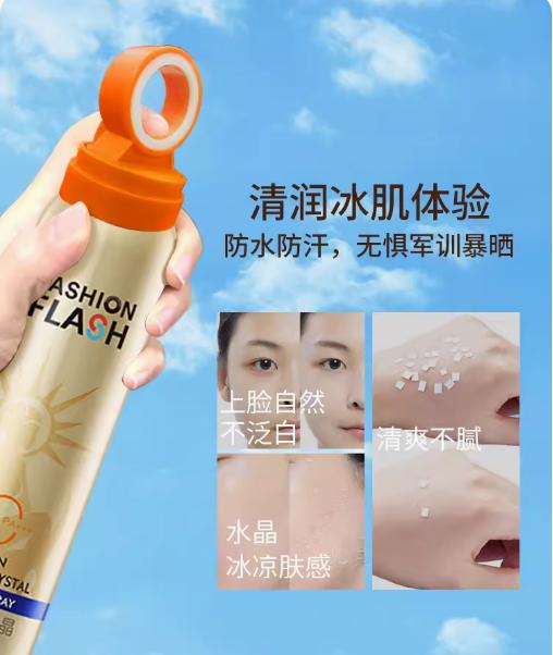 灿烂之护水薄冰肌水晶防晒喷雾180ml 商品图0