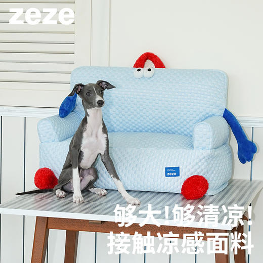 zeze抱抱凉感宠物沙发（双人位）-B（包邮） 商品图0