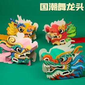 【儿童端午节礼物】非遗diy国潮舞龙头 龙舟船制作材料 幼儿园玩具 亲子手工