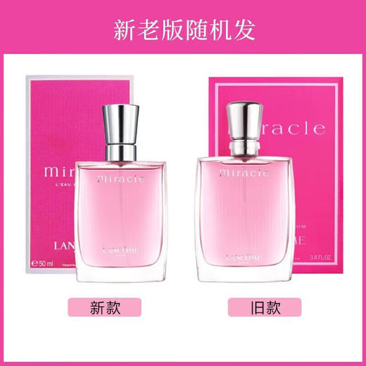 法国 Lancome/兰蔻奇迹香水30ml/50ml/100ml  版本随机发 商品图3