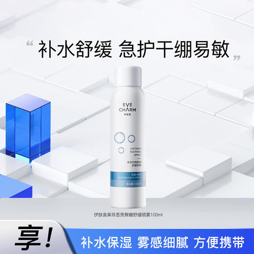 伊肤泉莱菲思壳聚糖舒缓喷雾300ml 商品图0