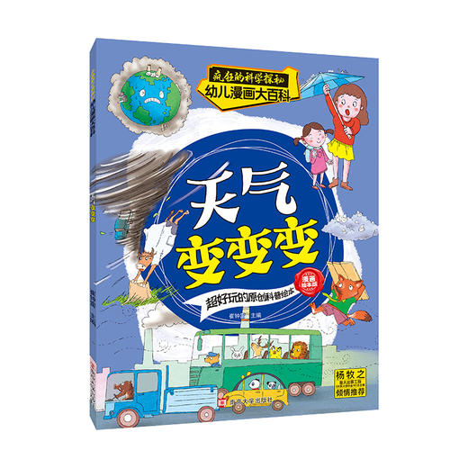 疯狂的科学探秘·幼儿漫画大百科（共8册） 商品图6