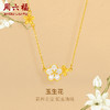 周六福黄金和田玉项链足金玉生花链坠金镶玉颈饰官方正品节日礼物 商品缩略图0