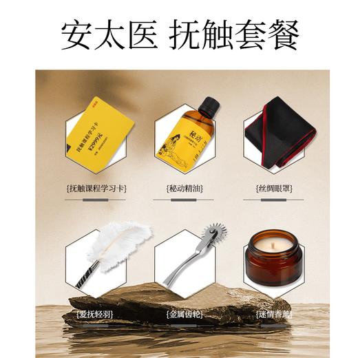 前戏礼盒 抚触套餐激情 精油、香薰、羽毛、丝绸 商品图2