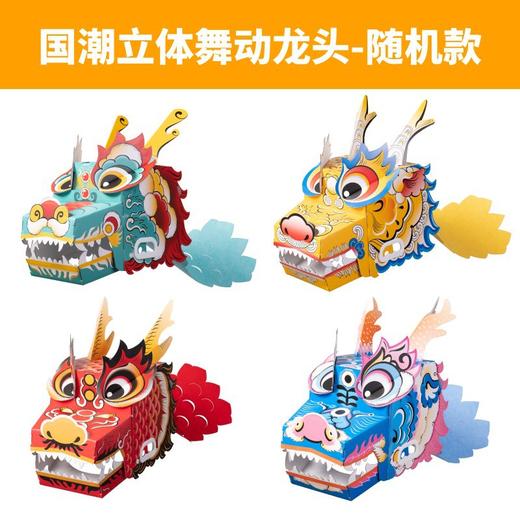【儿童端午节礼物】非遗diy国潮舞龙头 龙舟船制作材料 幼儿园玩具 亲子手工 商品图1