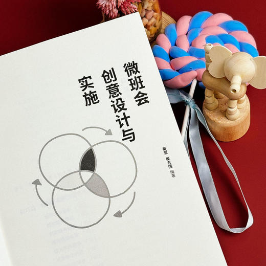 微班会创意设计与实施 大夏书系 知名班主任秦望携团队倾力打造 商品图6