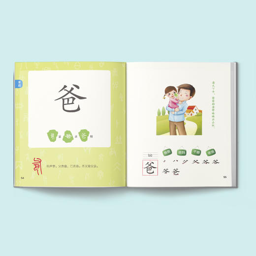 《汉字真有趣》 商品图4