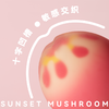 粉打 PINKPUNCH 日落蘑菇跳蛋 商品缩略图1