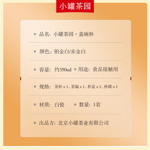 小罐茶  盖碗杯 350ml 双重金饰工艺 户外差旅  48小时发货 商品图4