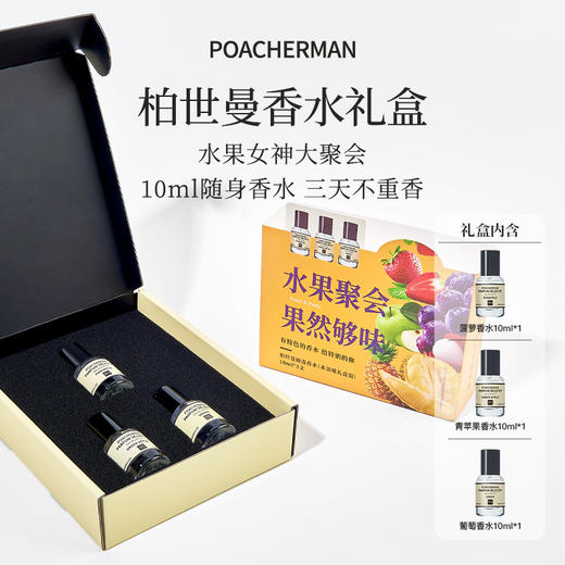 柏世曼水果香调香水礼盒 香氛套装送女友闺蜜伴手礼情人节送礼 商品图2
