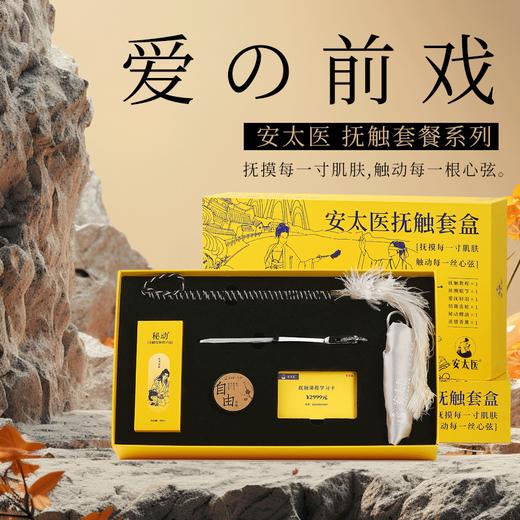 前戏礼盒 抚触套餐激情 精油、香薰、羽毛、丝绸 商品图0