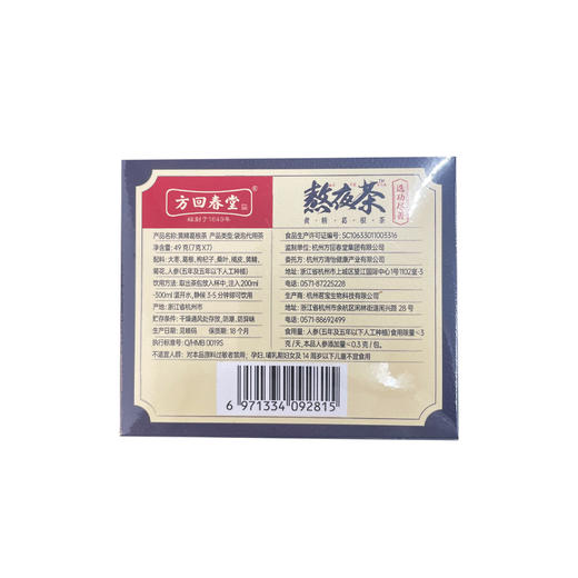 【积分嗨兑】云上泰富&方回春堂熬夜茶（黄精葛根茶）49g 商品图4