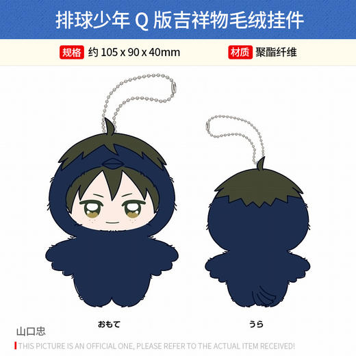 Ensky正版 排球少年 Q版吉祥物毛绒挂件 日向影山周边谷子 商品图2