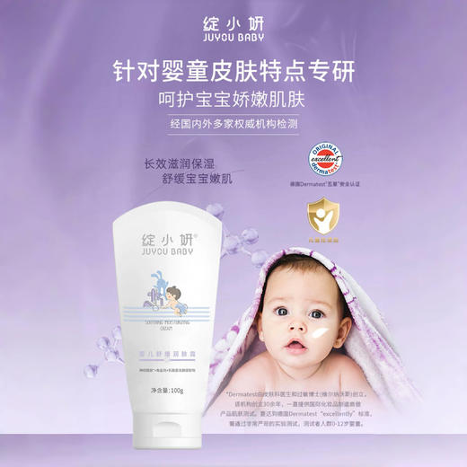 绽小妍婴儿舒缓润肤霜100g/支 商品图0