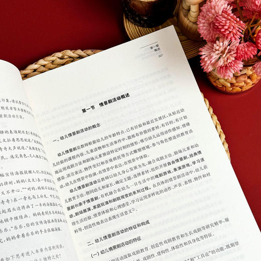 成长别烦恼 情景剧活动促进幼儿情绪理解的探索 徐玉杰 商品图9