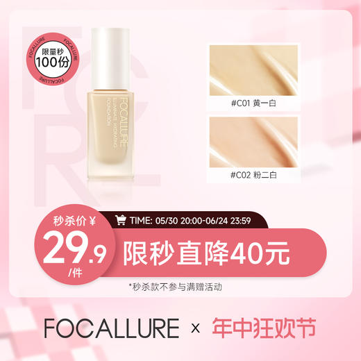 菲鹿儿光凝水感粉底液持久轻薄遮瑕水润干皮奶油肌BB霜 商品图0