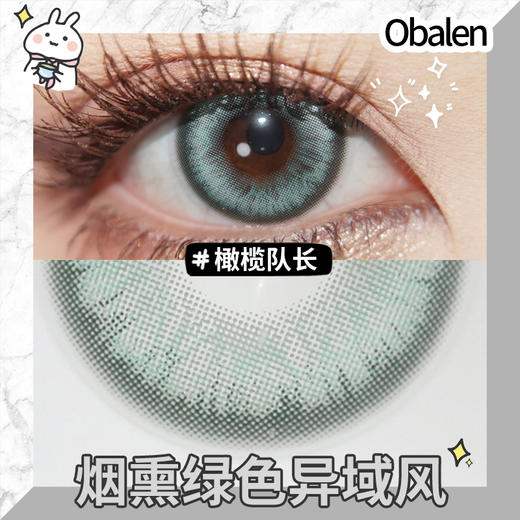 橄榄队长14.2【绝版花色】欧巴兰美瞳半年抛2片装（售罄不补货） 商品图3