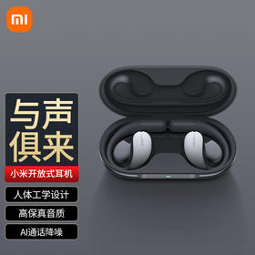 小米 Xiaomi开放式耳机