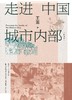 走进中国城市内部 商品缩略图0