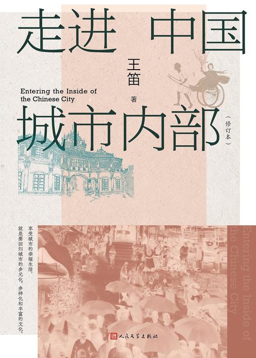 走进中国城市内部 商品图0