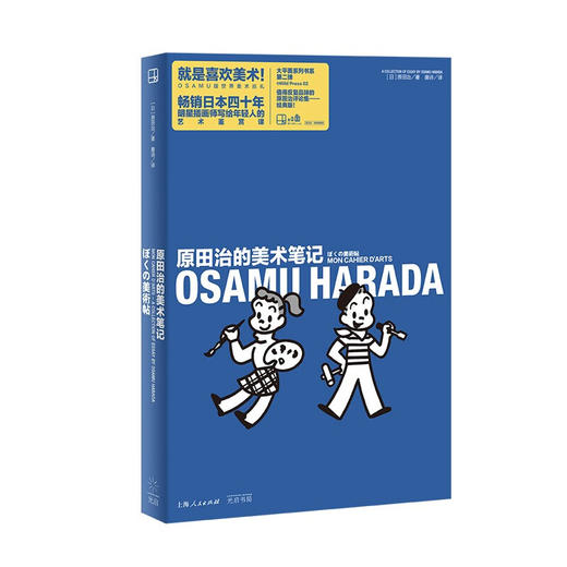 原田治的美术笔记 商品图1