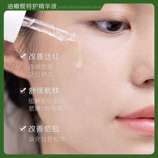【瑜然美会员专属】瑜然美油橄榄特护精华液舒缓修护面部补水保湿女官方旗舰店正品 商品图1