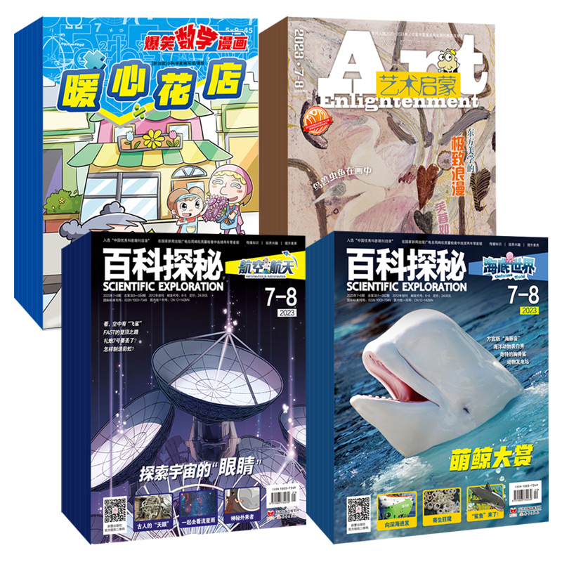 爸妈频道推荐！2023年7-12期，7-12岁适读：爆笑数学漫画6本、航空航天5本、海底世界5本、艺术启蒙5本